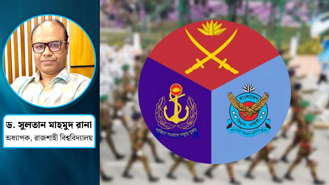 সশস্ত্র বাহিনী দিবস : গৌরবের ধারায় অটুট অগ্রযাত্রা