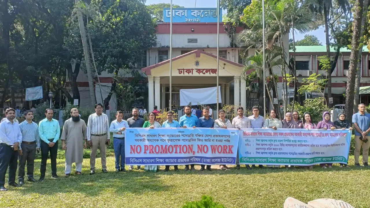 এক যুগেও হয়নি পদোন্নতি, দেশজুড়ে সরকারি কলেজে প্রভাষকদের কর্মবিরতি