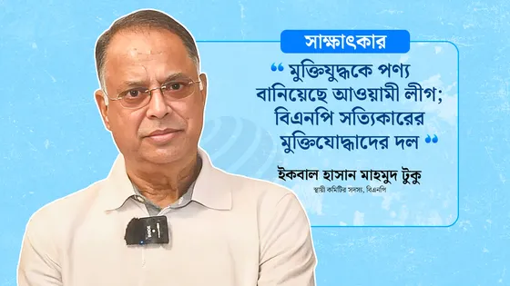 বিএনপির ডিএনএতে ‘ফ্যাসিস্ট’ শব্দটা নেই, হাসিনা হিটলার-মুসোলিনির সমতুল্য