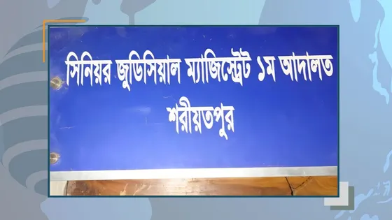 শরীয়তপুরে নিরাপদ খাদ্য আইনে মামলা, দুই ব্যবসায়ীর ৫ লাখ টাকা জরিমানা