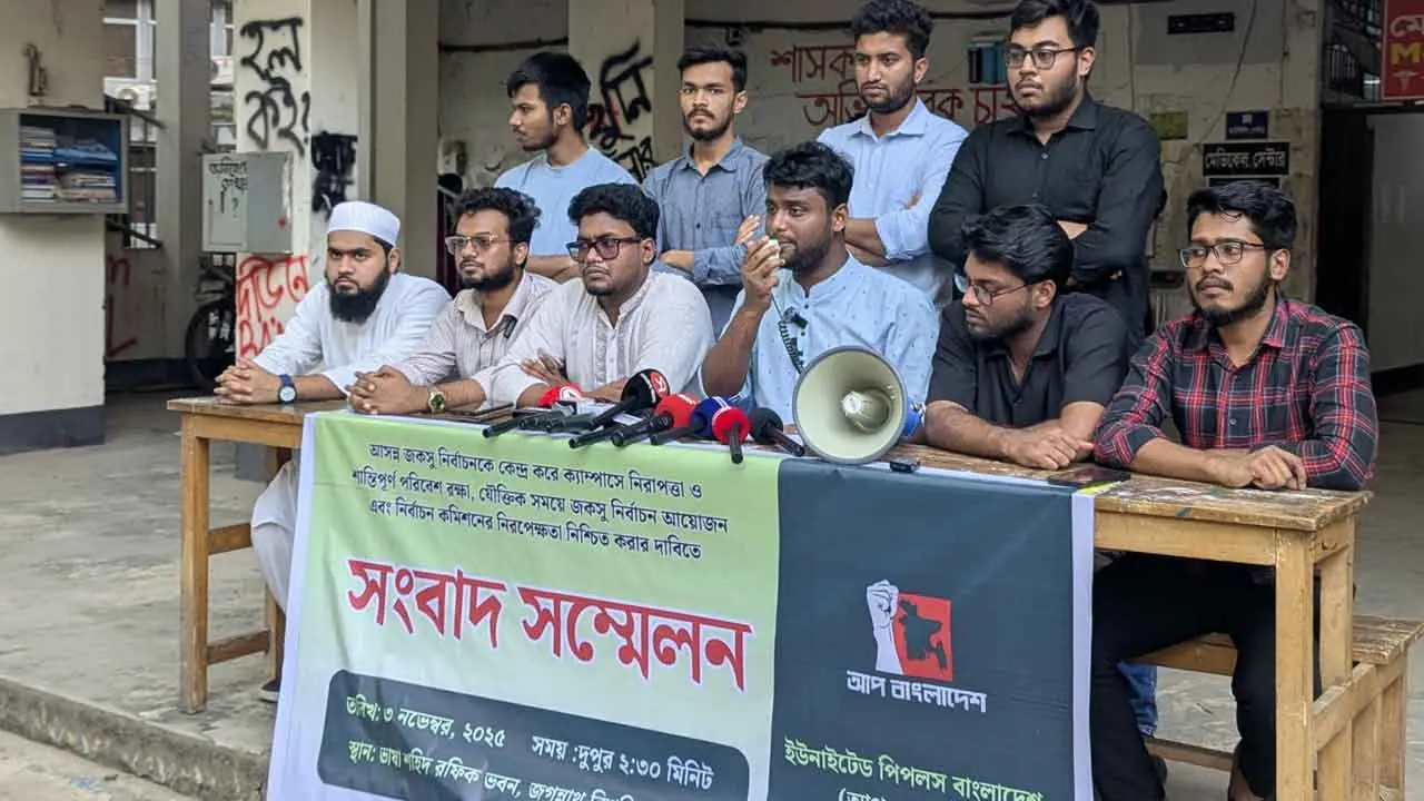 পূর্বঘোষিত ২৭ নভেম্বরেই জকসু নির্বাচন চায় আপ বাংলাদেশ