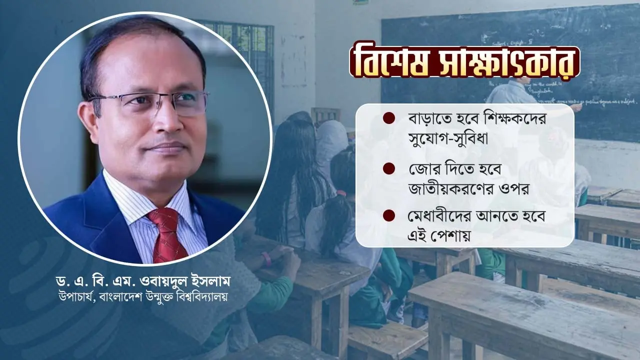 শিক্ষায় বাজেট বাড়াতে হবে, মর্যাদা দিতে হবে শিক্ষকদের