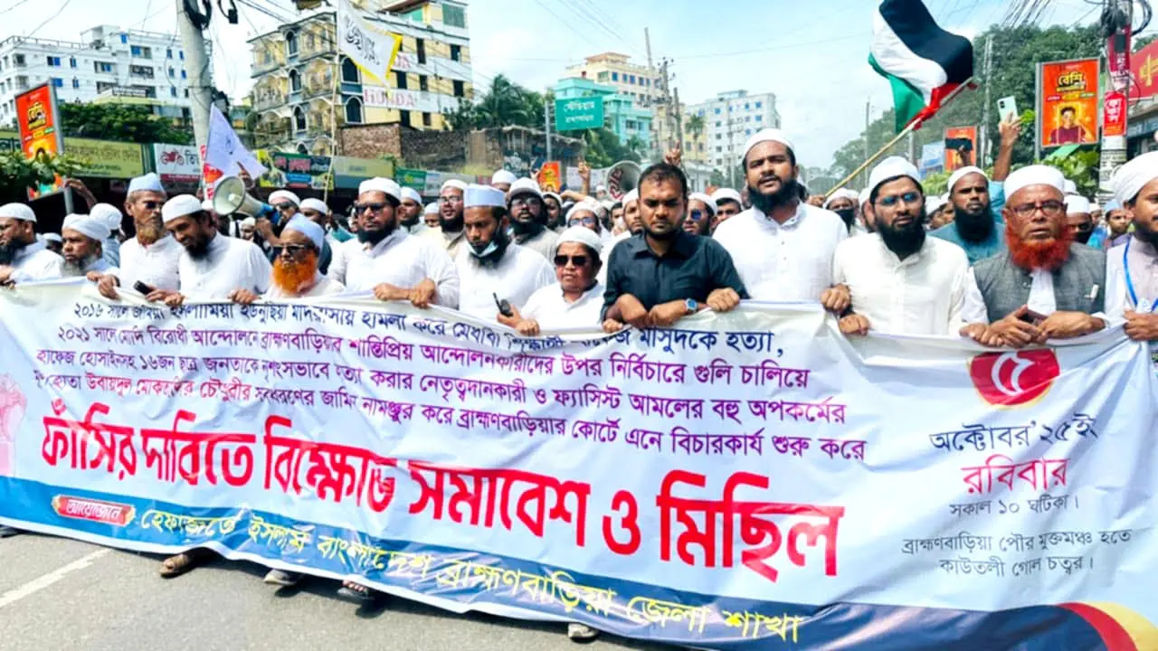 সাবেক মন্ত্রী উবায়দুল মোকতাদিরের ফাঁসির দাবিতে হেফাজতের বিক্ষোভ