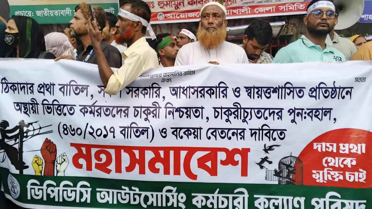 ডিপিডিসির চাকরিচ্যুতদের পুনর্বহাল ও বকেয়া বেতন পরিশোধের দাবি
