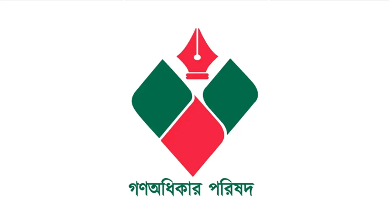গোপালগঞ্জে গণঅধিকার পরিষদের ৪৯ নেতার পদত্যাগ