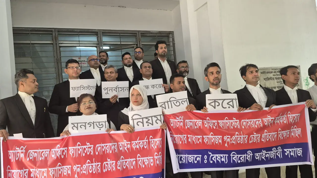 অ্যাটর্নি অফিসে ‘ফ্যাসিস্টের দোসরদের’ নিয়োগ বাতিল চেয়ে বিক্ষোভ
