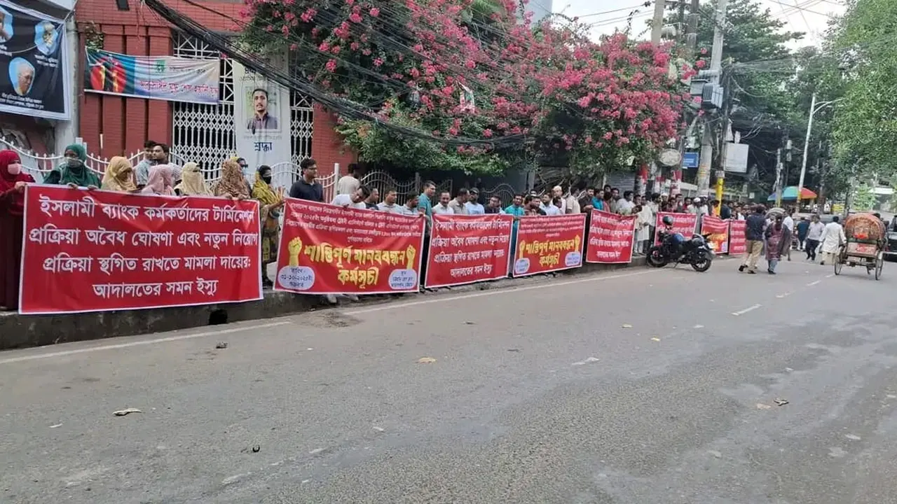 ইসলামী ব্যাংকের নিয়োগ পরীক্ষায় অংশ না নেওয়ার আহ্বান চাকরিচ্যুতদের 