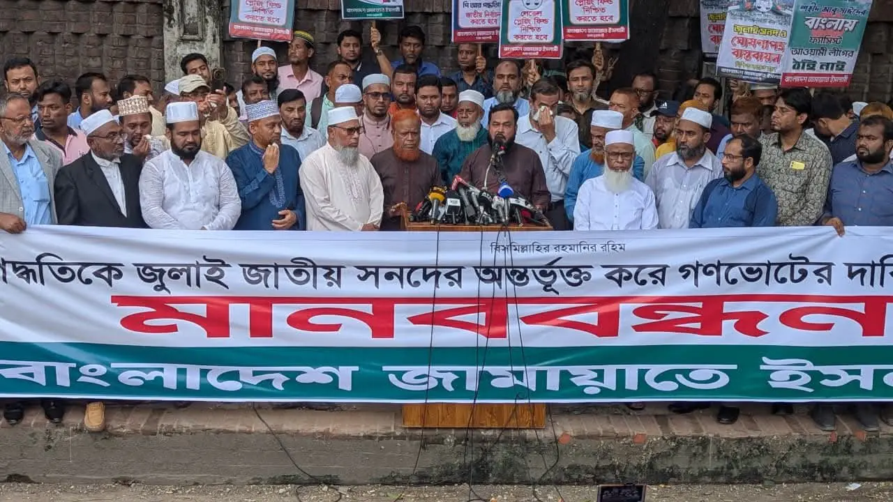 ৫ দফা দাবিতে রাজধানীতে ২০ কিলোমিটার সড়কজুড়ে জামায়াতের মানববন্ধন