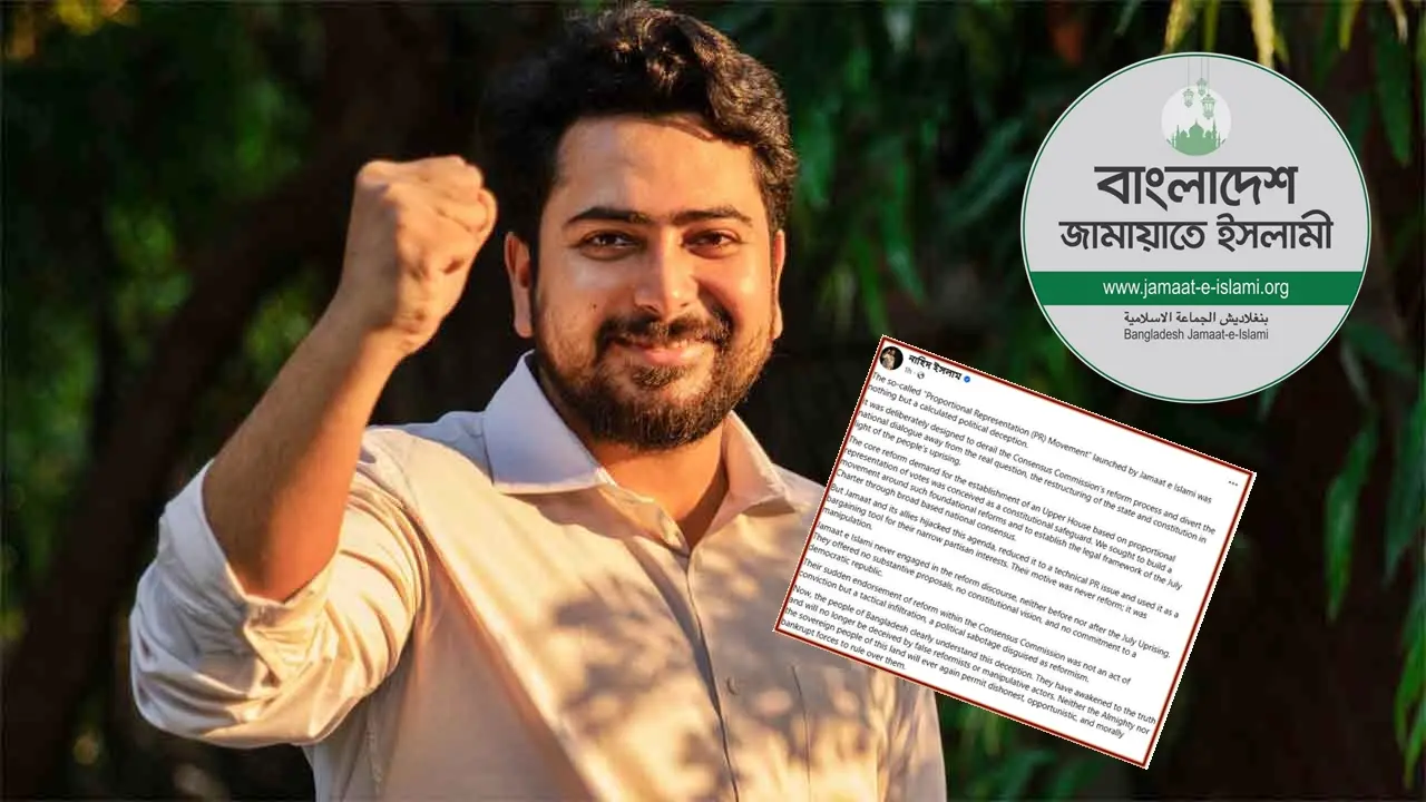 নাহিদের বক্তব্য অগ্রহণযোগ্য : জামায়াতে ইসলামী