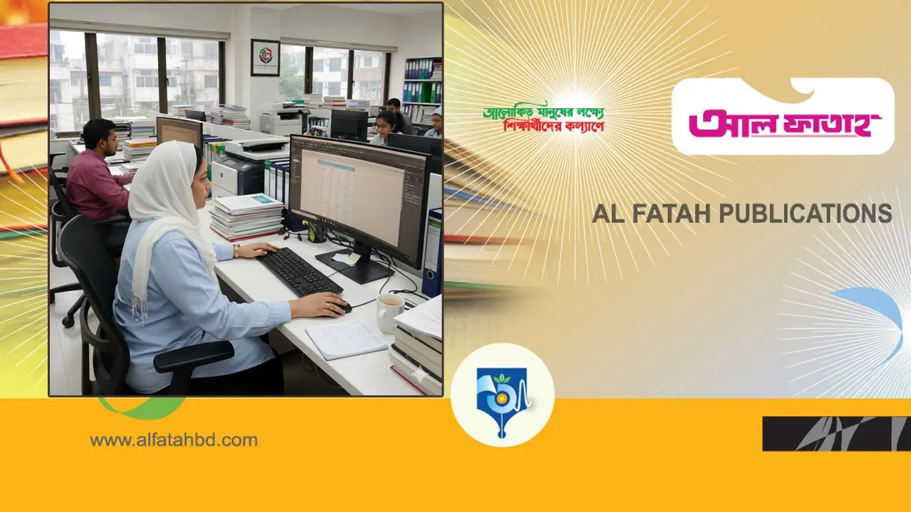 এসএসসি পাসেই চাকরি দিচ্ছে আল ফাতাহ পাবলিকেশন্স