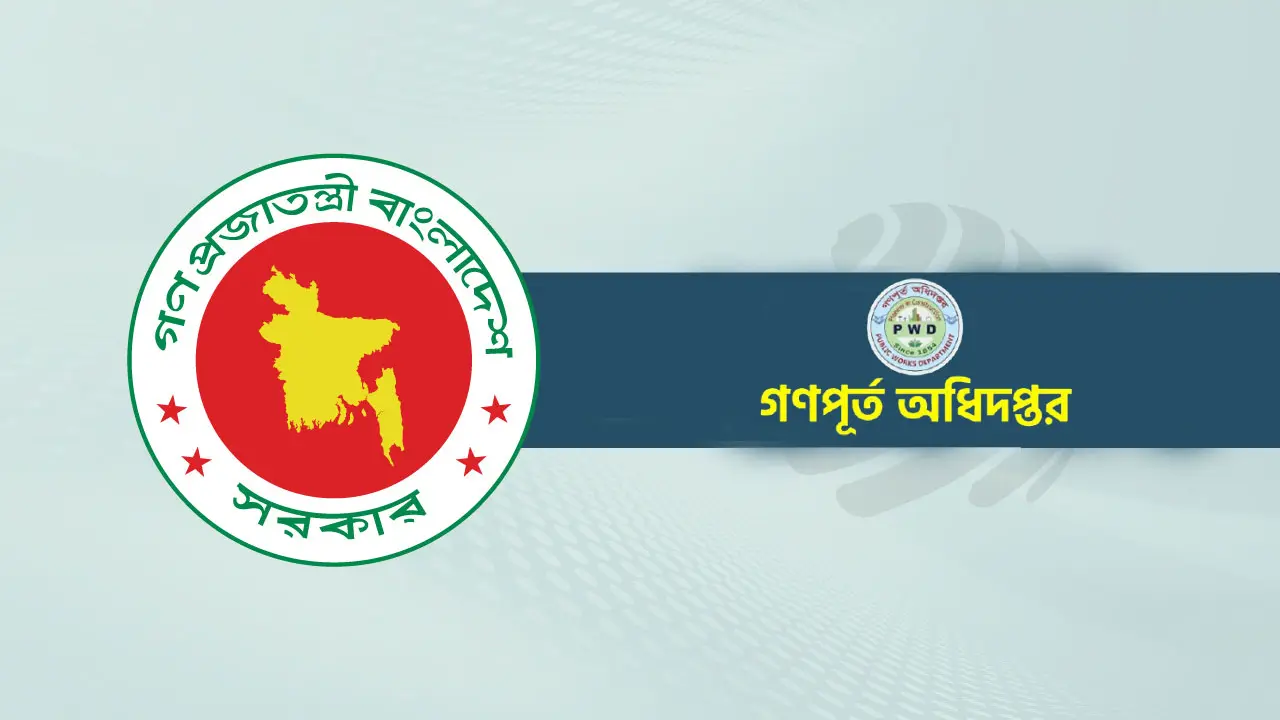 গণপূর্ত অধিদপ্তরে নিয়োগ বিজ্ঞপ্তি, নেবে ৬৬৯ জন