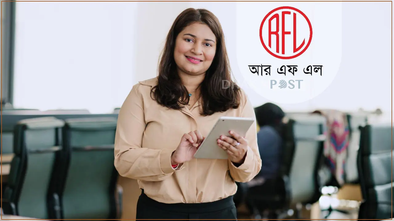 প্রভিডেন্ট ফান্ডসহ চাকরি দিচ্ছে আরএফএল, পাবেন আবাসন সুবিধা