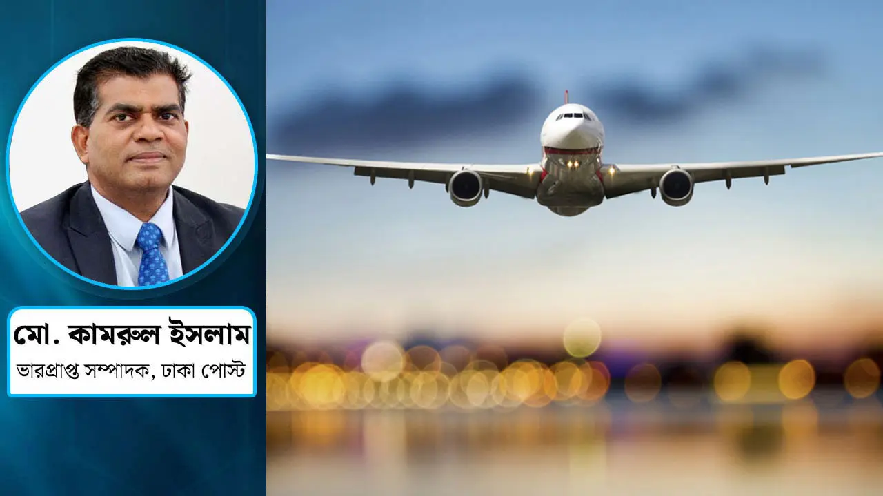 বাংলাদেশের পর্যটনকে এগিয়ে নিতে এভিয়েশনের ভূমিকা অনস্বীকার্য