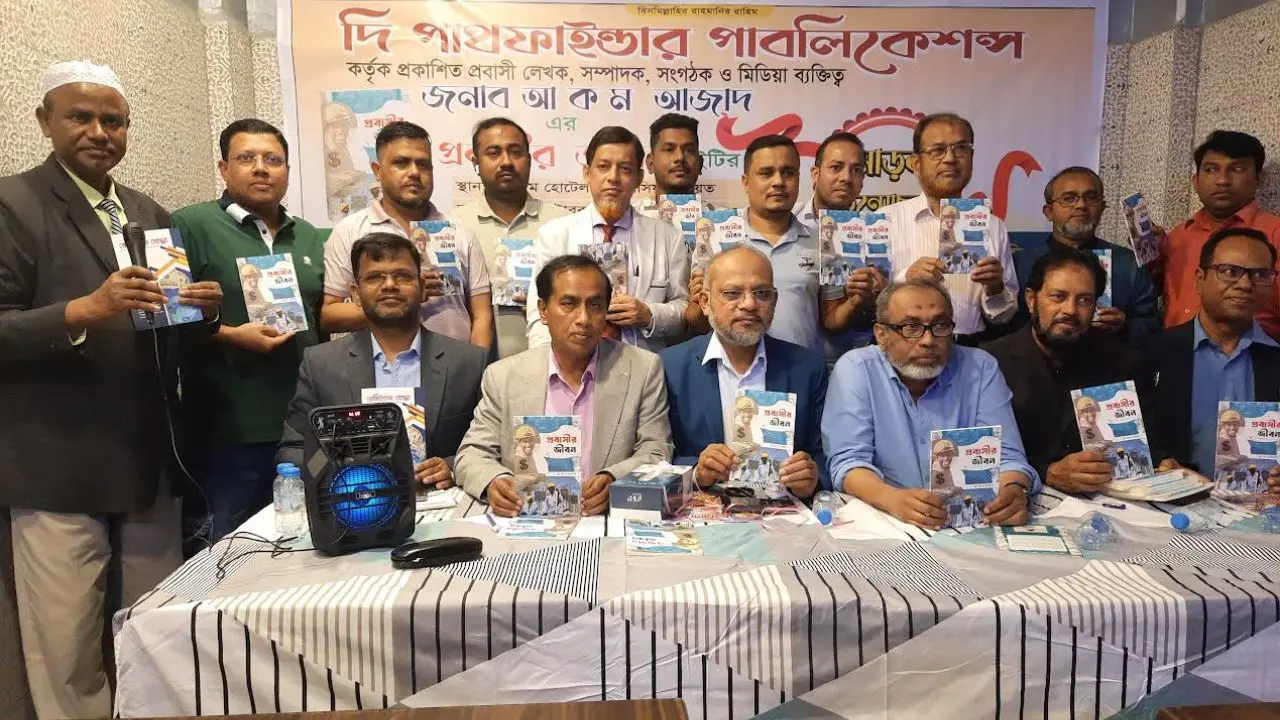 কুয়েতে প্রবাস জীবন বইয়ের মোড়ক উন্মোচন
