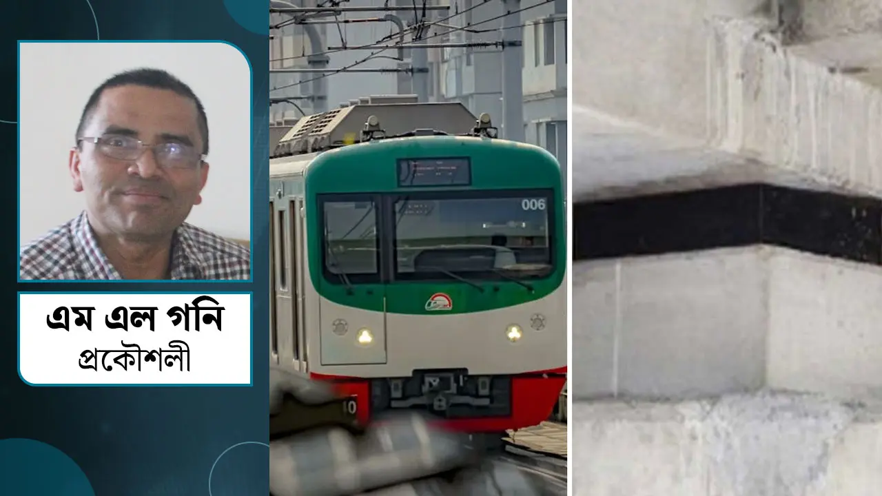 মেট্রোরেলের বিয়ারিং প্যাড খসে পড়ার ঘটনায় যথাযথ তদন্ত হোক