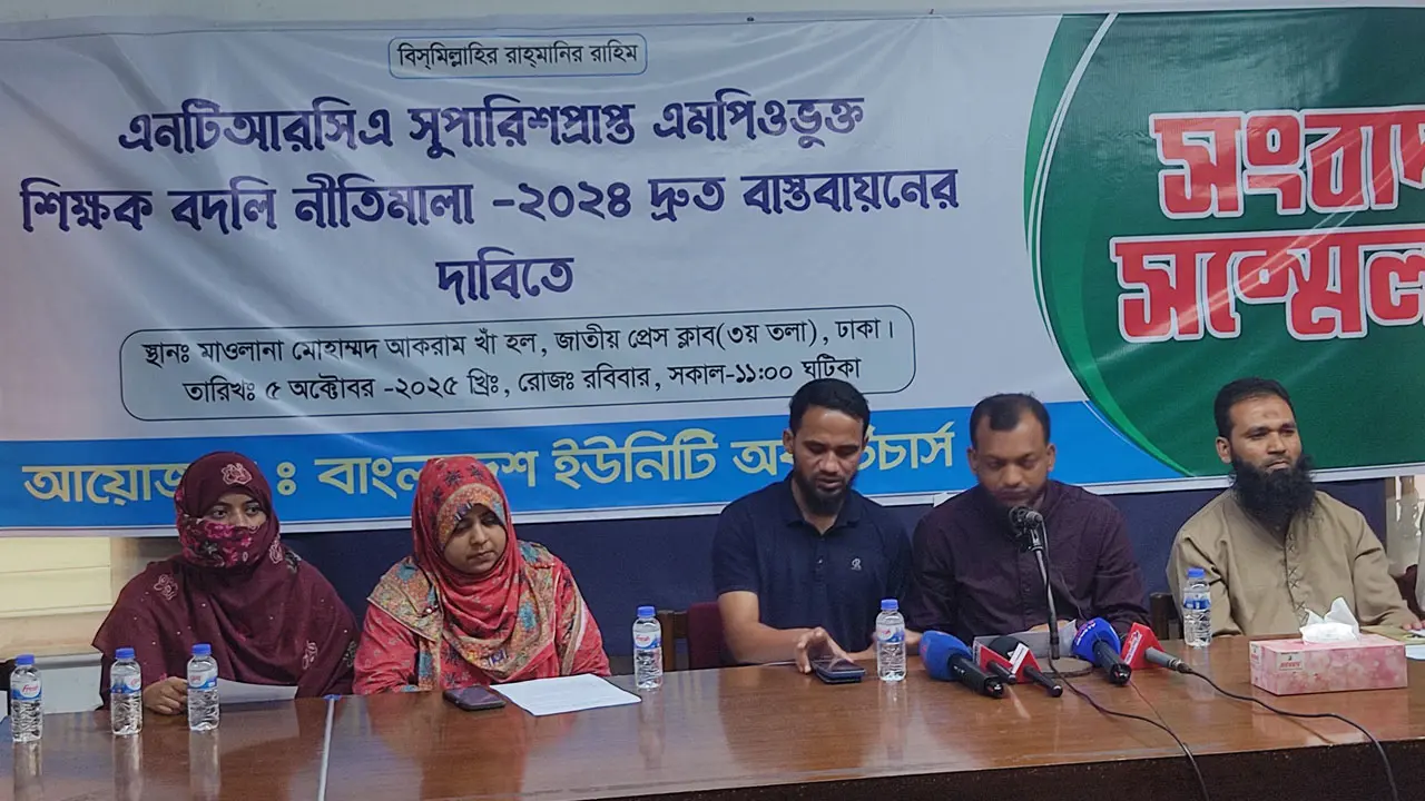 শিক্ষক বদলি নীতিমালা বাস্তবায়ন না হলে ২৩ অক্টোবর অবস্থান কর্মসূচির ঘোষণা