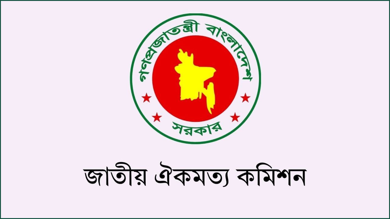 বঙ্গবন্ধুর ছবি প্রদর্শনসংক্রান্ত অনুচ্ছেদ বাতিল চায় ঐকমত্য কমিশন