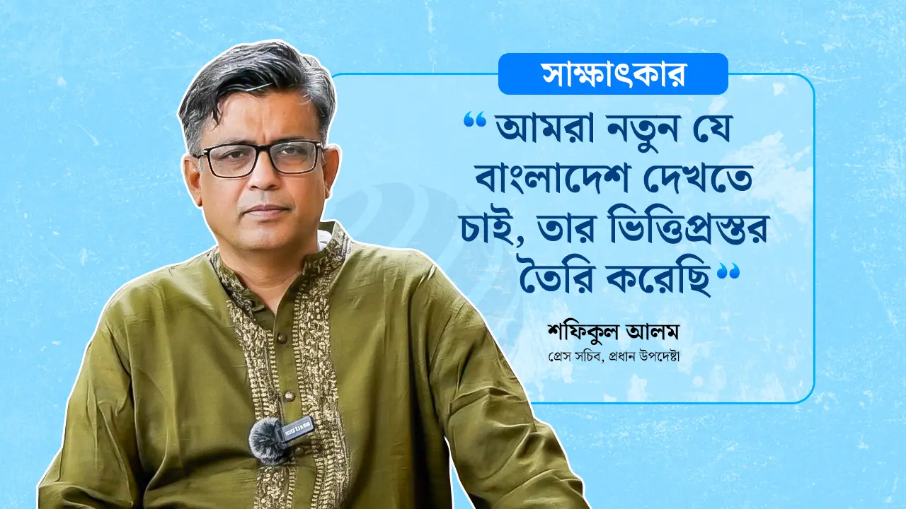 নির্বাচনে পরাশক্তি বা কোনো এজেন্সির প্রভাব বিস্তারের আশঙ্কা নেই