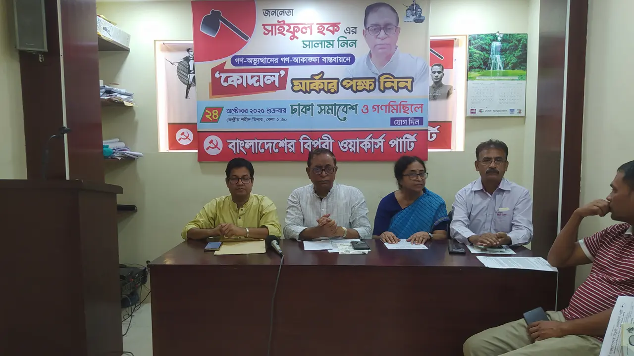 অন্তর্বর্তীকালীন সরকার পুরোপুরি পক্ষপাতদুষ্ট : বিপ্লবী ওয়ার্কার্স পার্টি