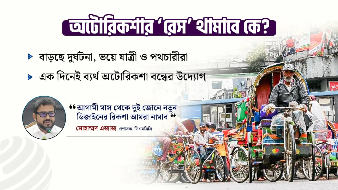 বাংলার ‘টেসলা’ চলে গুলশান-বনানীতে