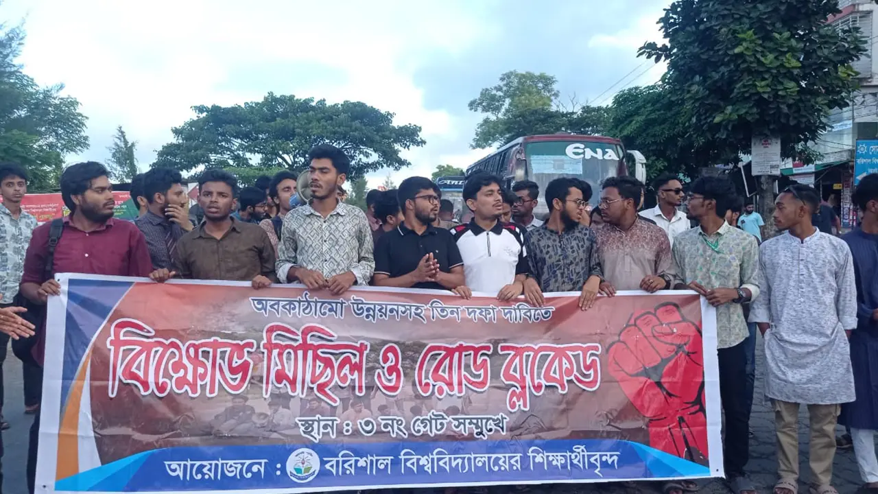 ফের মহাসড়ক অবরোধ বরিশাল বিশ্ববিদ্যালয়ের শিক্ষার্থীদের
