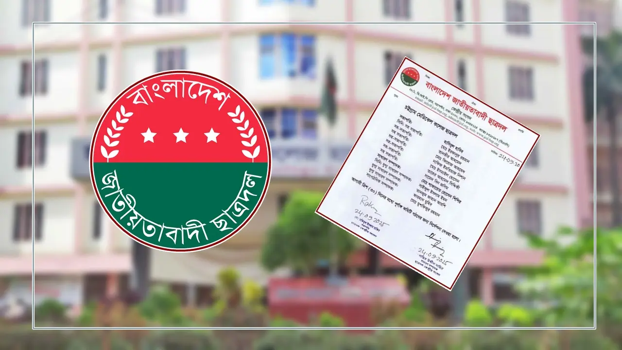 ‘রাজনীতি নিষিদ্ধ’ চমেকে ছাত্রদলের কমিটি