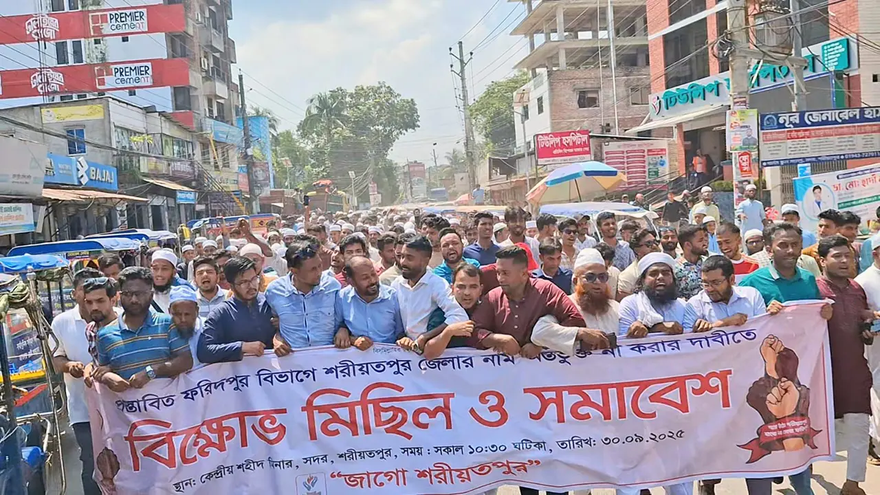 ফরিদপুর বিভাগে শরীয়তপুরকে অন্তর্ভুক্তির প্রতিবাদে বিক্ষোভ-সড়ক অবরোধ