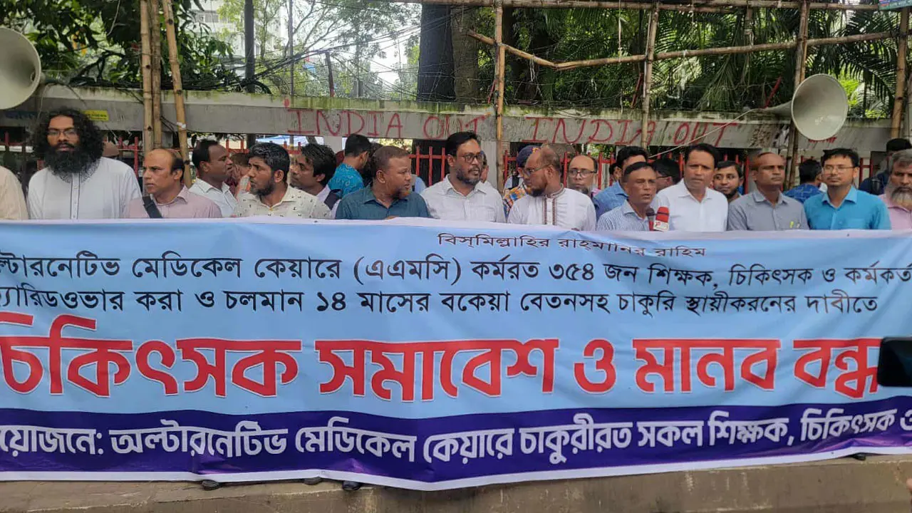 ১৪ মাস ধরে বেতন পান না এএমসি প্রকল্পের ৩৫৪ কর্মকর্তা-কর্মচারী