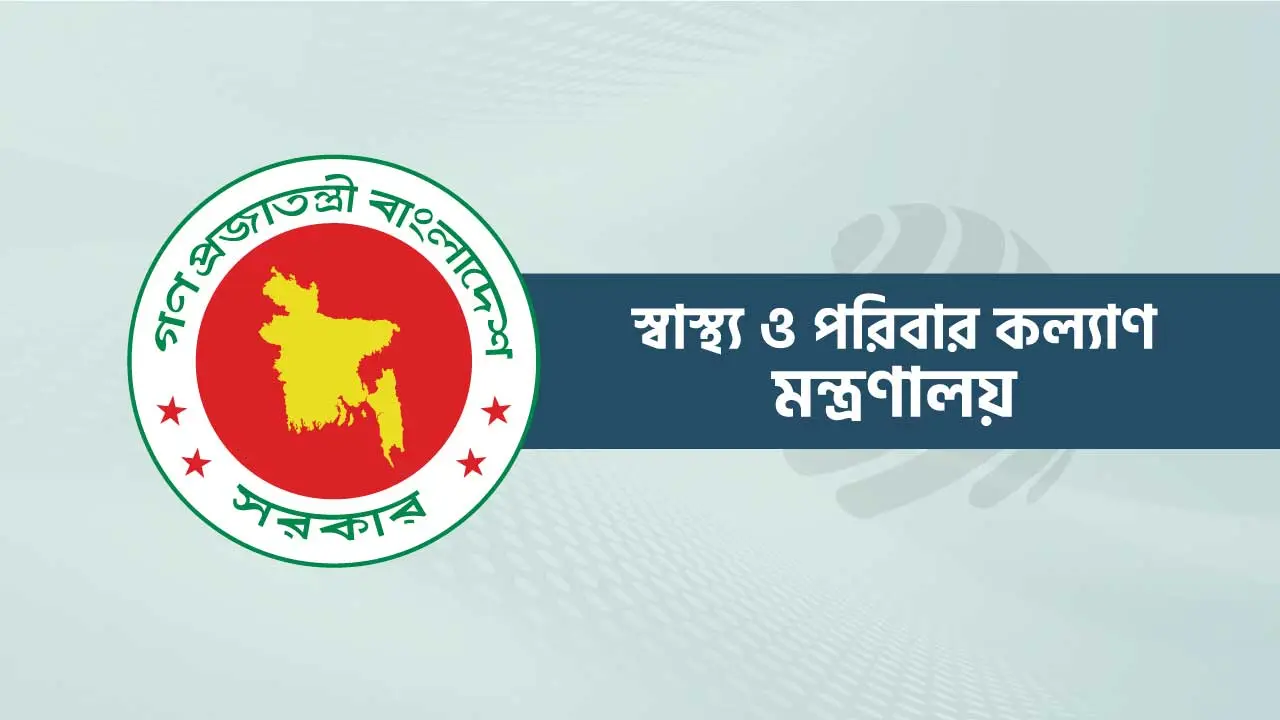 সরকারি চিকিৎসকদের জন্য ৮ দফা কঠোর নির্দেশনা