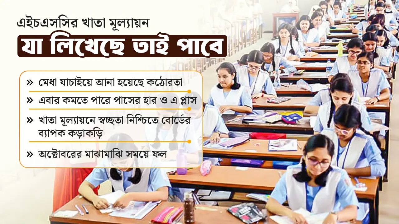 যতটুকু লেখা ততটুকু নম্বর, খাতা মূল্যায়নে সতর্ক বোর্ডগুলো