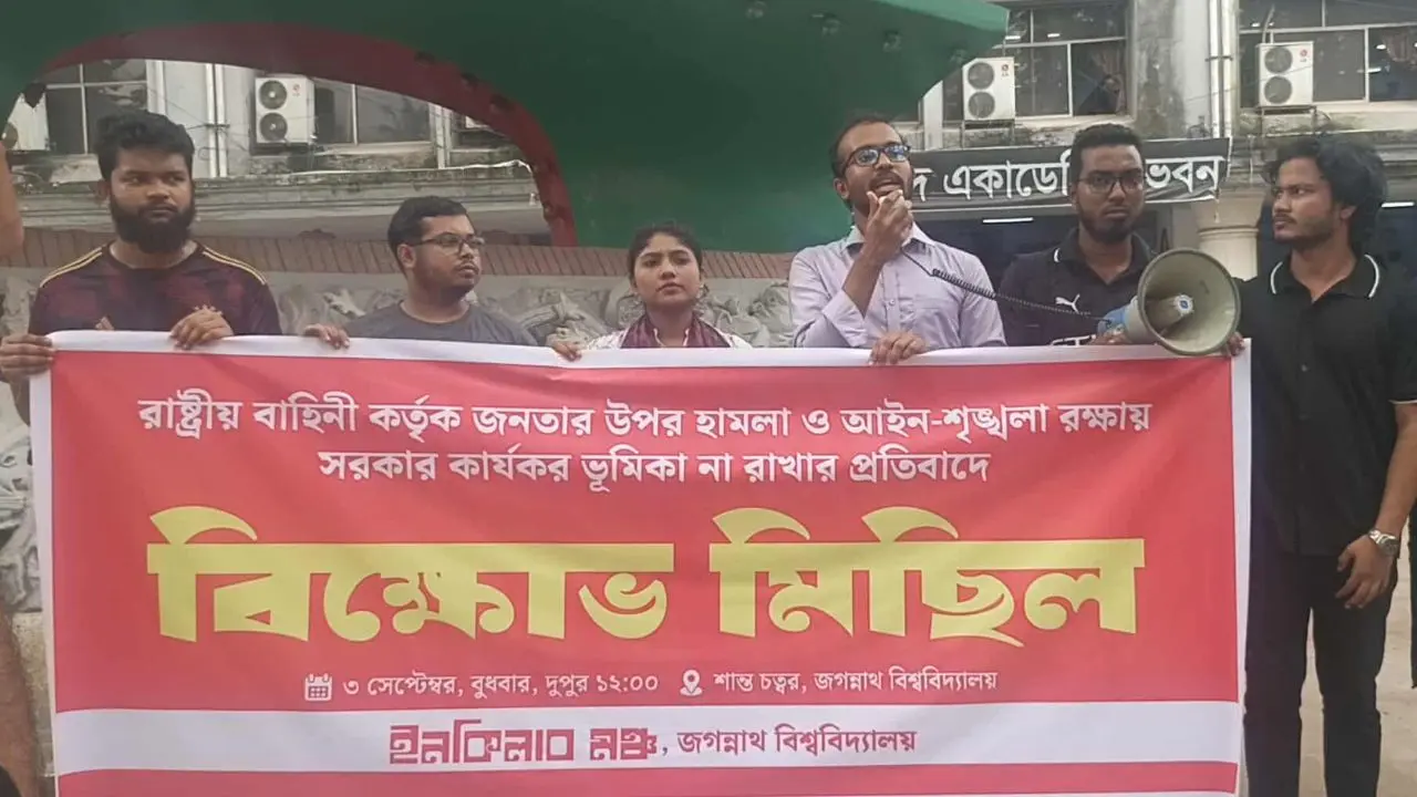 সরকারের ‘নীরব ভূমিকার’ প্রতিবাদে‎ জবি ইনকিলাব মঞ্চের বিক্ষোভ