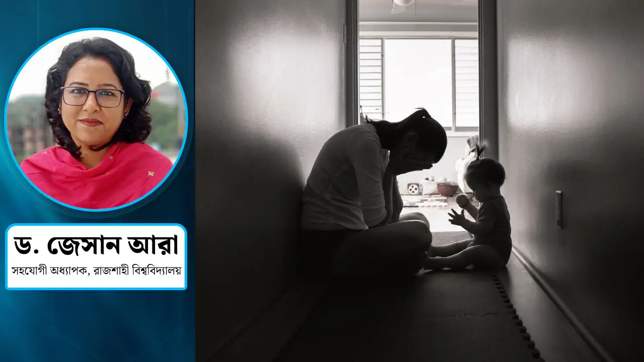 প্রসবোত্তর বিষণ্নতা কী, কেন হয়, কীভাবে প্রতিরোধ করা যায়?