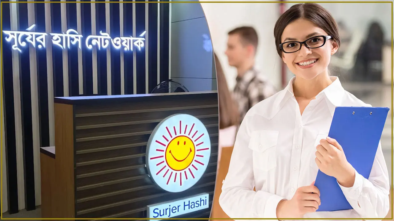 সূর্যের হাসি ক্লিনিকে চাকরি, অনলাইনে চলছে আবেদন