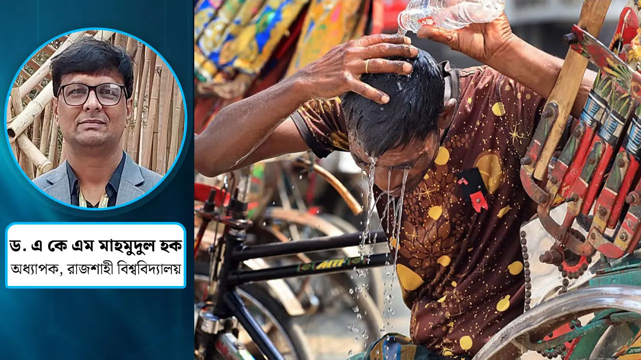 তাপমাত্রা বেড়ে দেশের ক্ষতি ২১ হাজার কোটি, সমাধান কী?