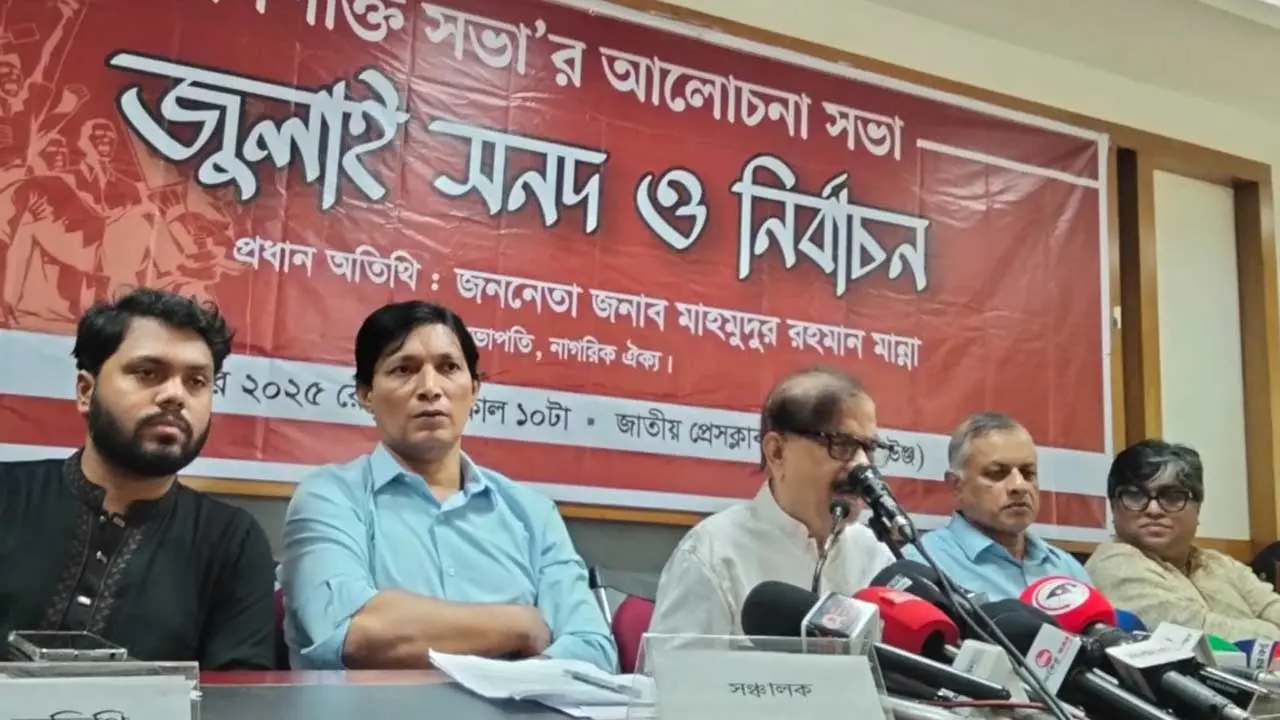 জুলাই সনদ প্রণয়ন করতে না পারায় দেশ এখনো নির্বাচনমুখী হতে পারেনি