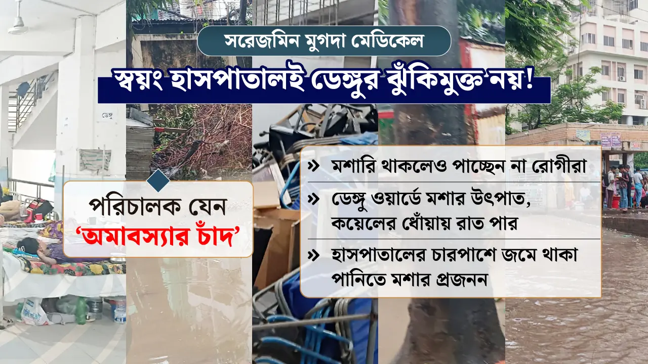 অব্যবস্থাপনা ও সেবার মান নিয়ে বিস্তর অভিযোগ