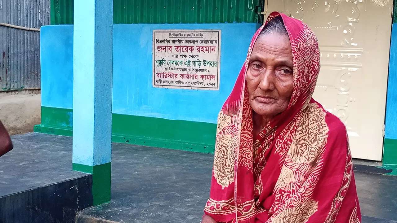 তারেক রহমানের উপহারের ঘর পেলেন শুক্কুরি বেগম