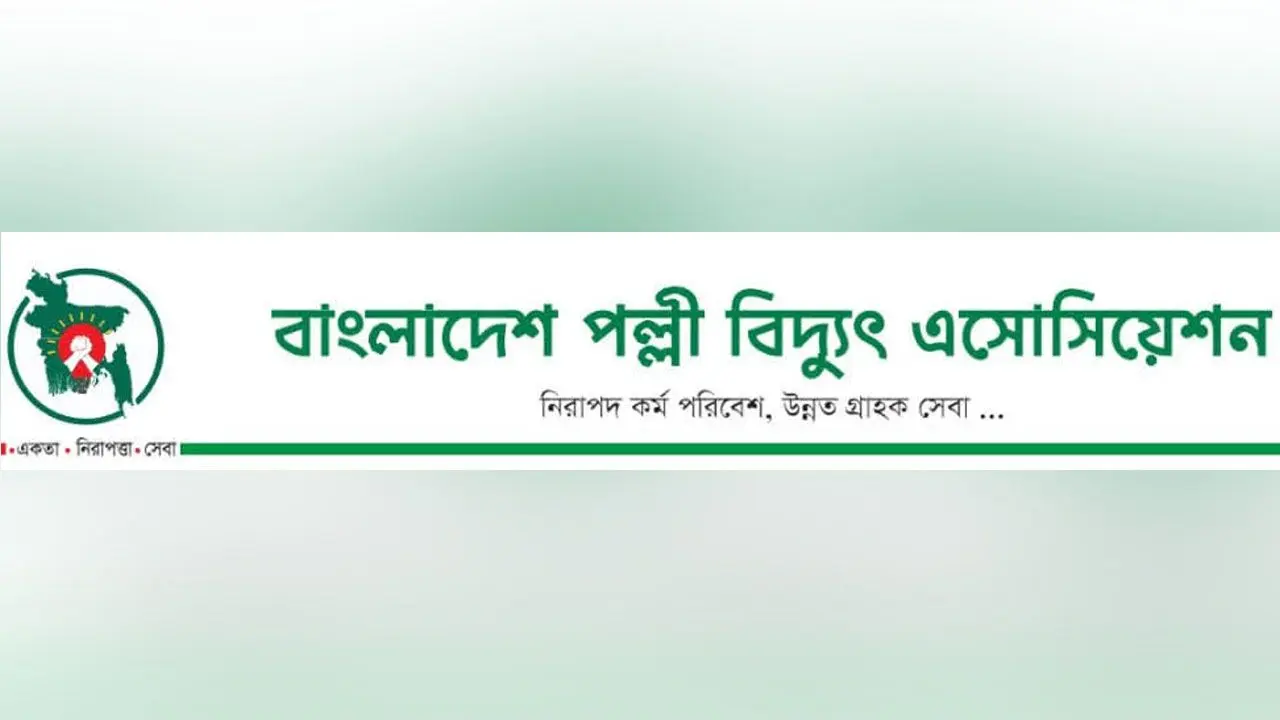 পবিস সদস্যদের স্ট্যান্ড রিলিজের প্রতিবাদ পল্লী বিদ্যুৎ অ্যাসোসিয়েশনের