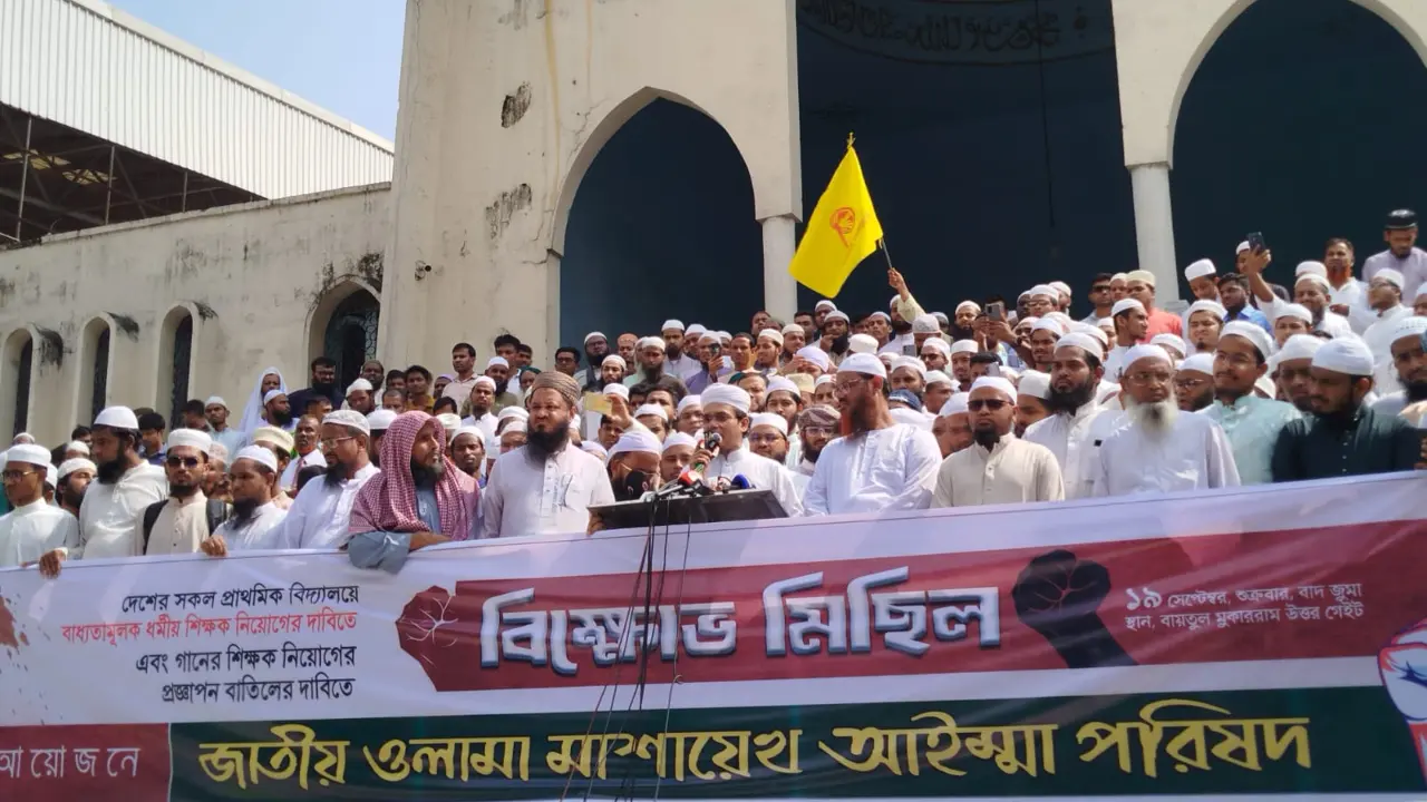 প্রাথমিকে গানের শিক্ষক নিয়োগের প্রতিবাদে বায়তুল মোকাররমে বিক্ষোভ