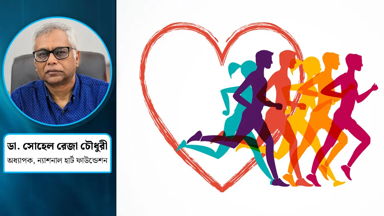 হৃদরোগ প্রতিরোধে তামাক নিয়ন্ত্রণ আইন সংশোধনের গুরুত্ব