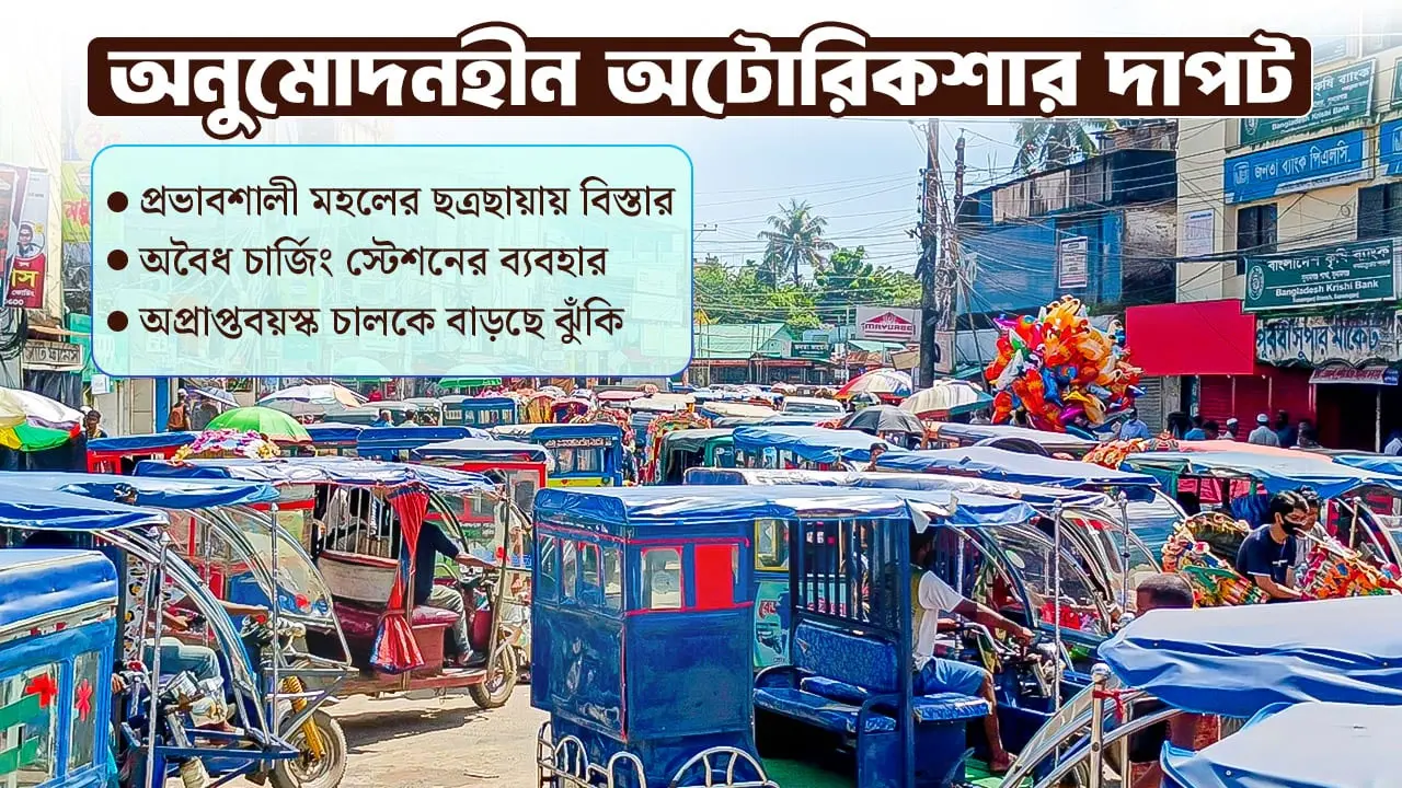 পুলিশের হাতে ধরা পড়লে জব্দ, কয়েক দিন পর ফের সড়কে
