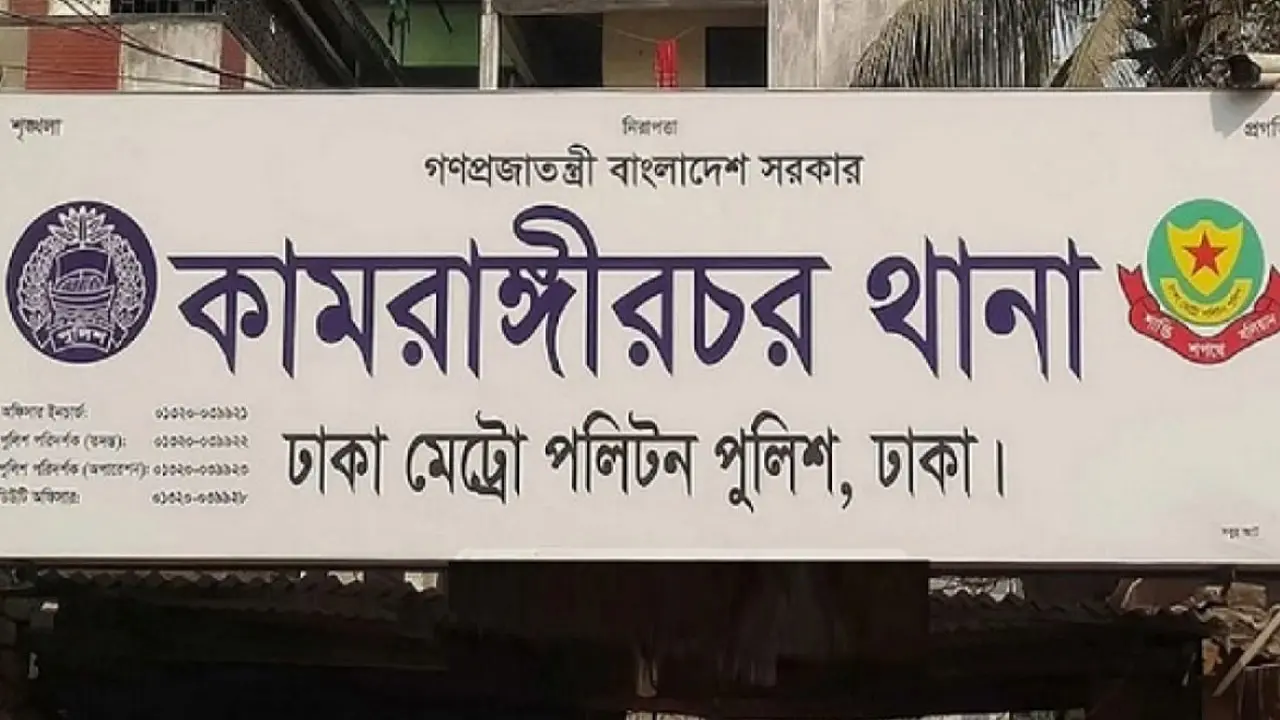 কামরাঙ্গীরচরে নির্মাণাধীন ভবনের ছাদ থেকে পড়ে শ্রমিকের মৃত্যু