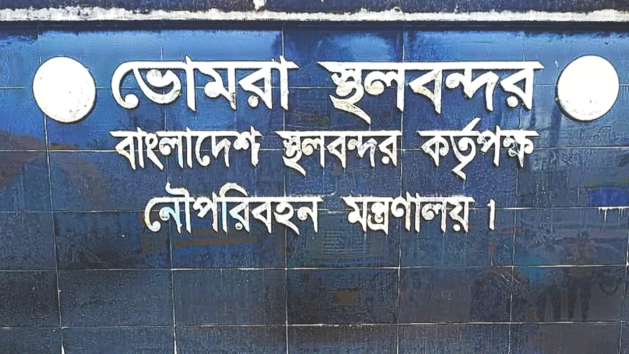 দুর্গাপূজায় ৭ দিন ভোমরা স্থলবন্দরে আমদানি-রপ্তানি বন্ধ