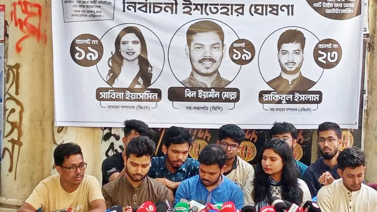 রাত ৮টায় লাস্ট বাস চায় ছাত্র অধিকার পরিষদ