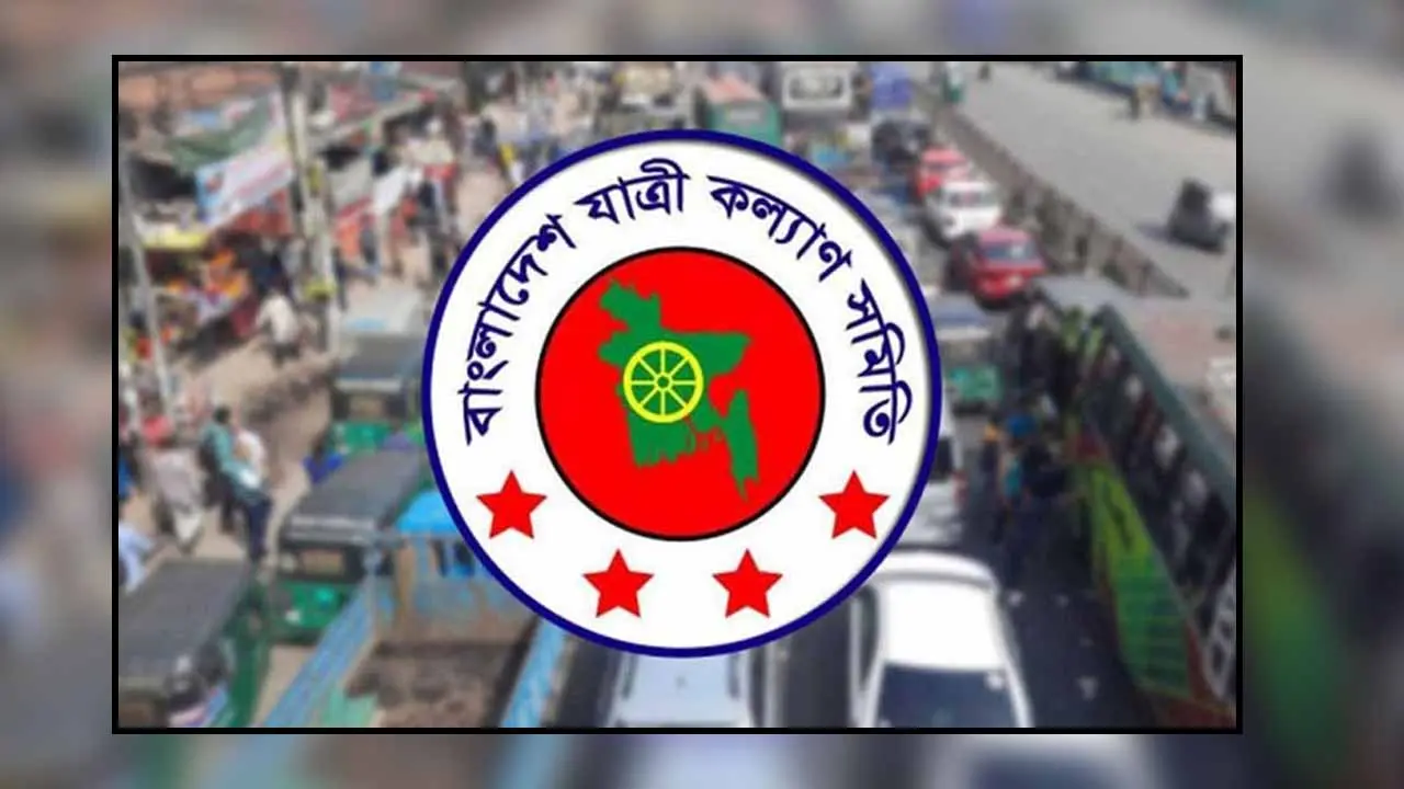 বাস-লঞ্চ ভাড়া নির্ধারণ কমিটি পুনর্গঠনের দাবি যাত্রী কল্যাণ সমিতির