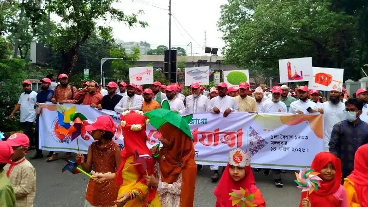 রাজধানীতে জামায়াতে ইসলামীর বৈশাখী শোভাযাত্রা