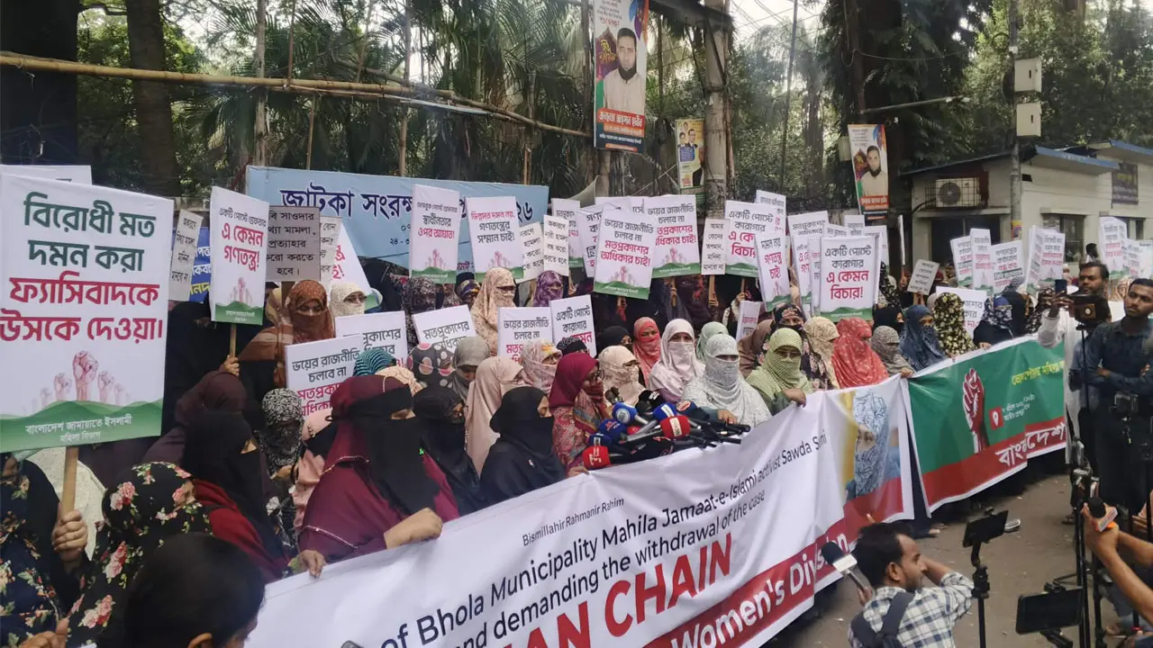 জামায়াতের নারীকর্মীকে গ্রেপ্তারের প্রতিবাদ, মামলা প্রত্যাহারের দাবি