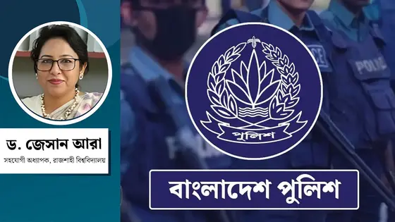 পুলিশের মানসিক স্বাস্থ্য : আত্মহত্যার ঝুঁকি বাড়ছে কেন?