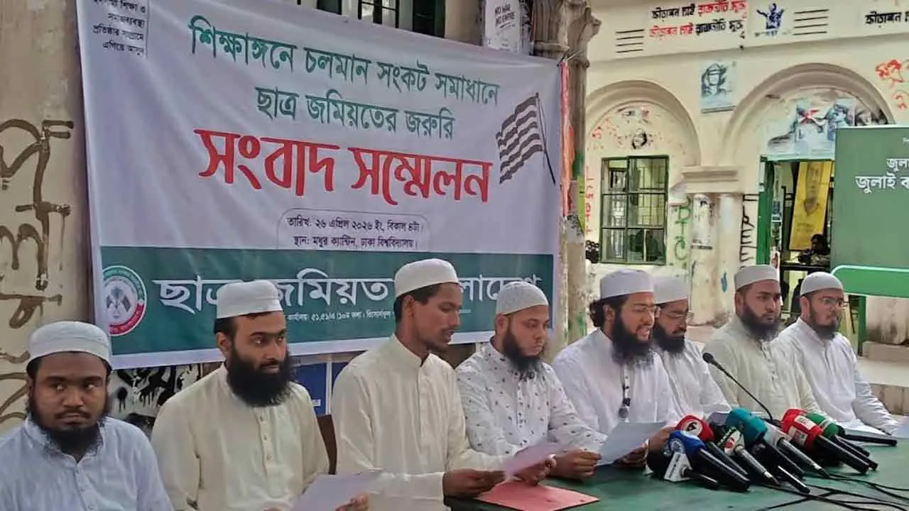 ‘গুপ্ত’ রাজনীতি চিরতরে নিষিদ্ধের দাবি ছাত্র জমিয়তের