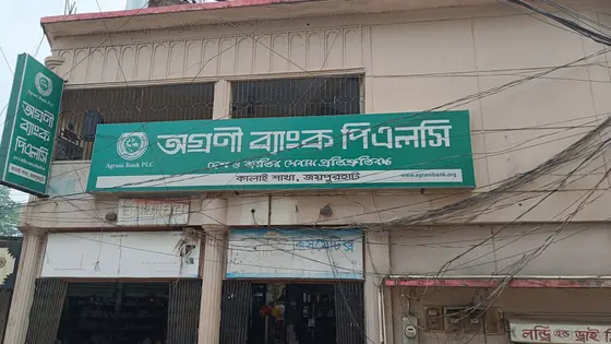 ঋণ বিতরণে অনিয়ম, কালাইয়ে অগ্রণী ব্যাংকের ৩৪ লাখ টাকা অনাদায়ি